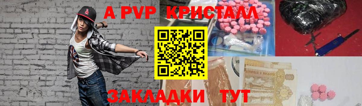A PVP Соль  A-PVP VHQ  купить наркотик  Вход с VPN  A-PVP  Alpha-PVP VHQ  Стрежевой 
