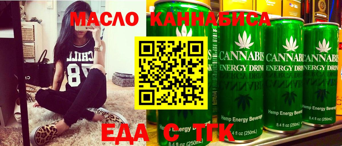 Стрежевой  Еда ТГК конопля  Вход с VPN 