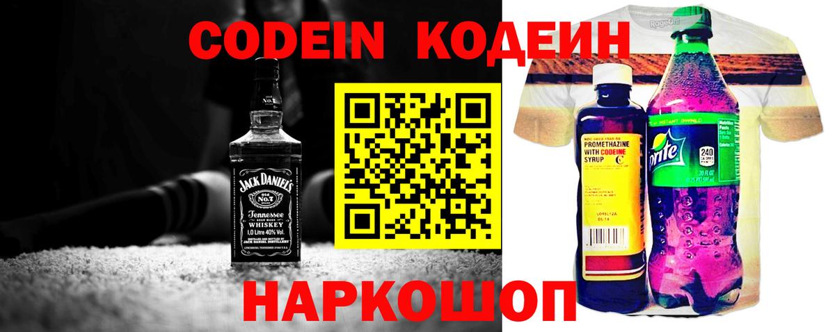 Стрежевой  Кодеиновый сироп Lean напиток Lean (лин)  Вход с VPN 