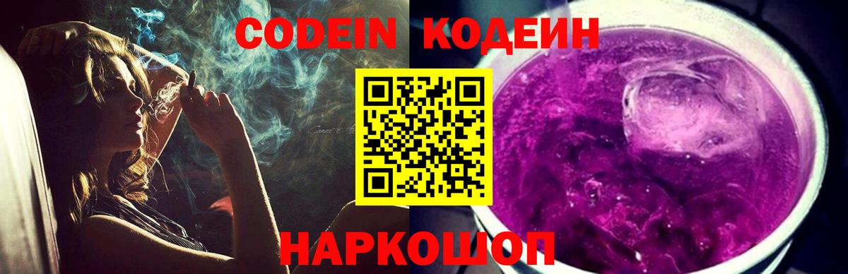 Codein Purple Drank Стрежевой