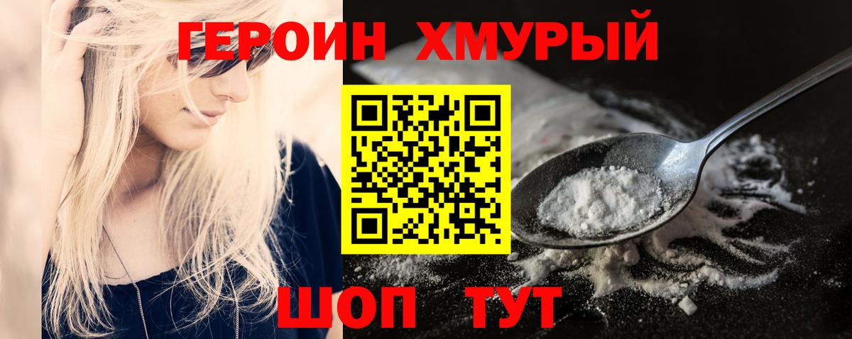 ГЕРОИН VHQ Стрежевой