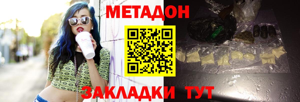 МЕТАДОН VHQ  Вход с VPN  Стрежевой  МЕТАДОН кристалл 