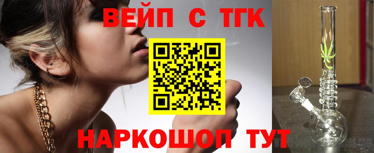 ТГК вейп Стрежевой